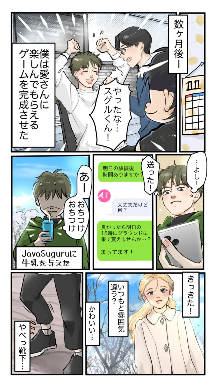 まんが 12ページ目