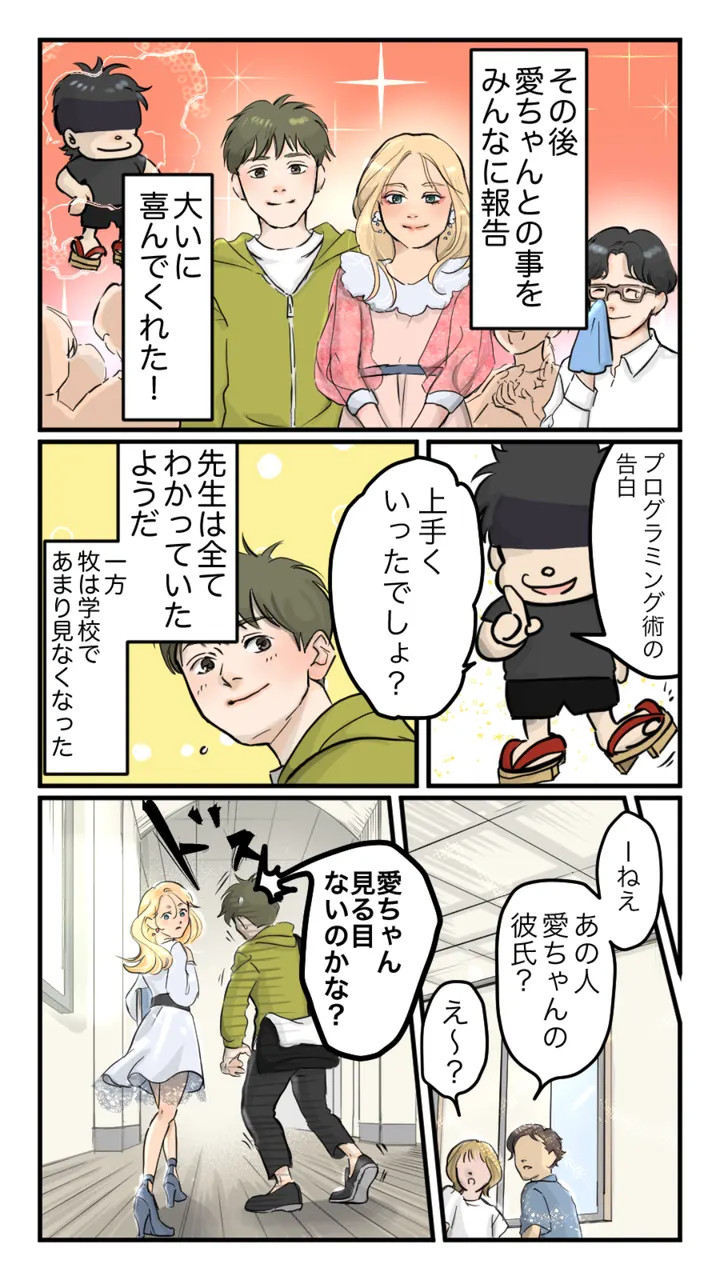まんが 18ページ目