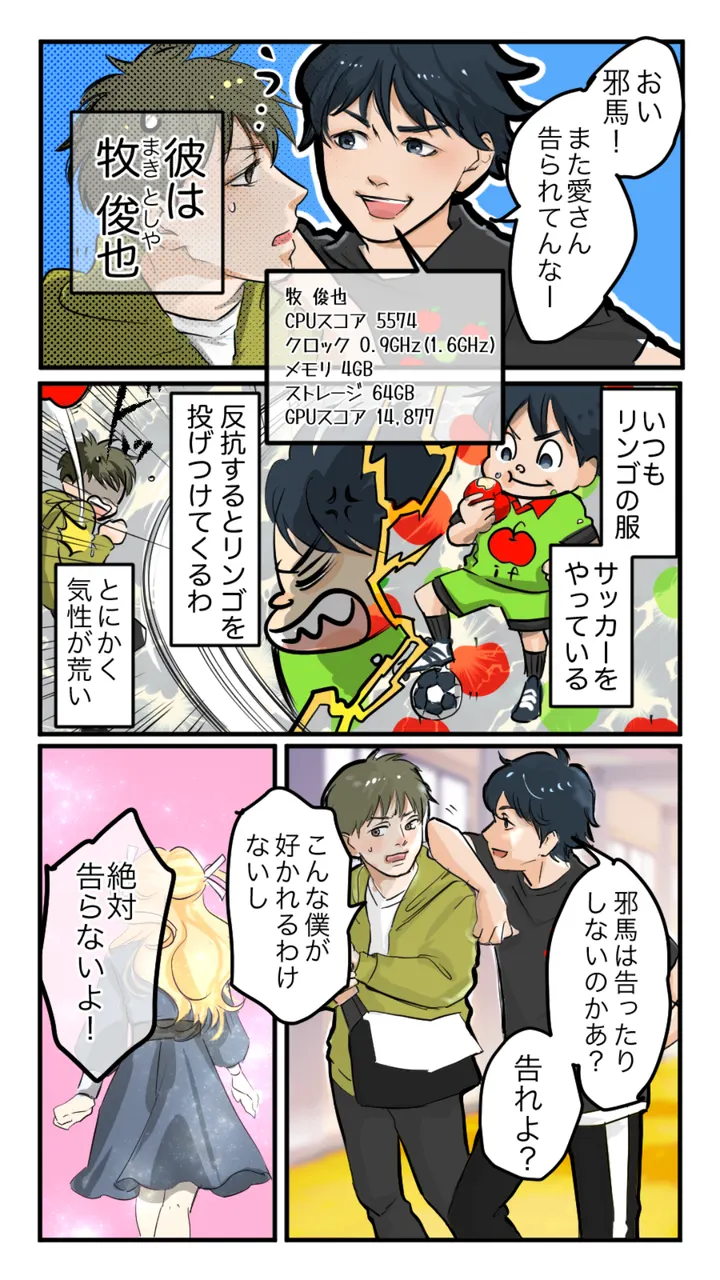 まんが 3ページ目