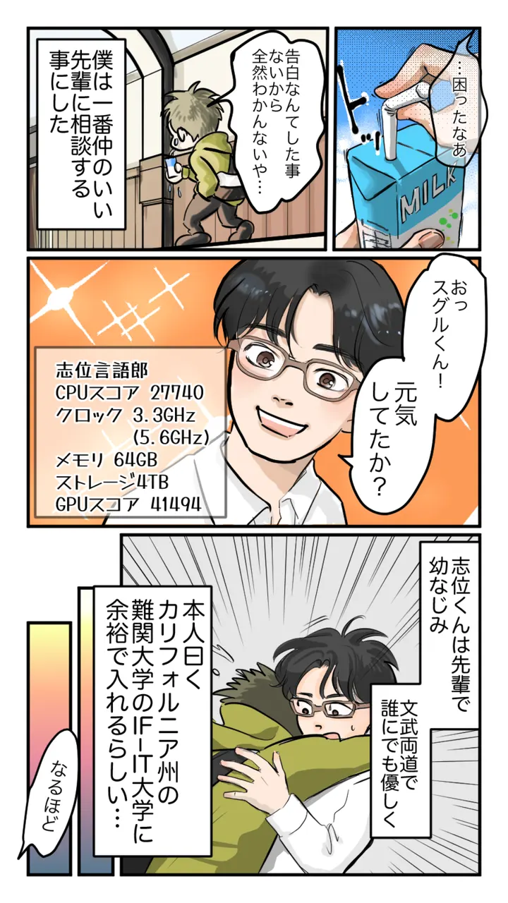 まんが 5ページ目