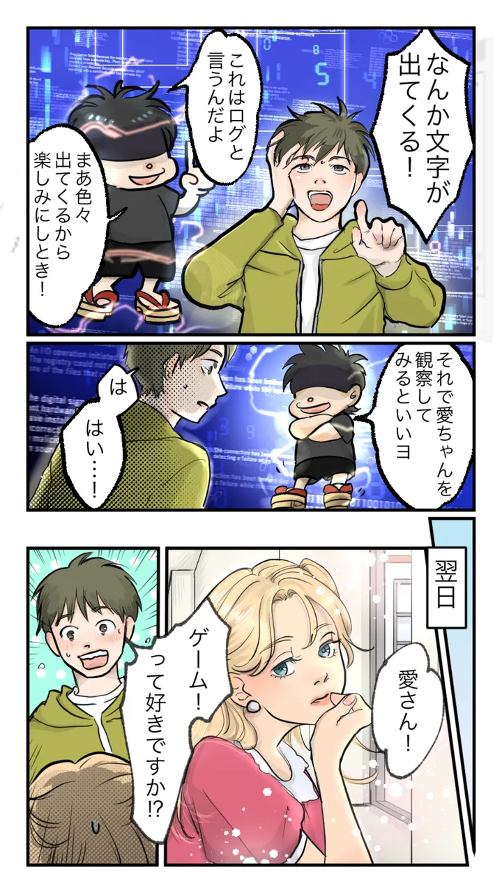 まんが 8ページ目