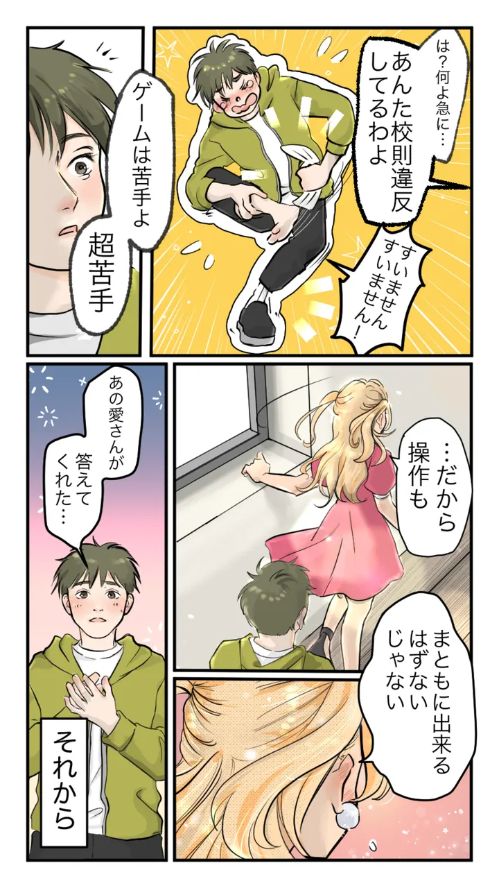 まんが 9ページ目
